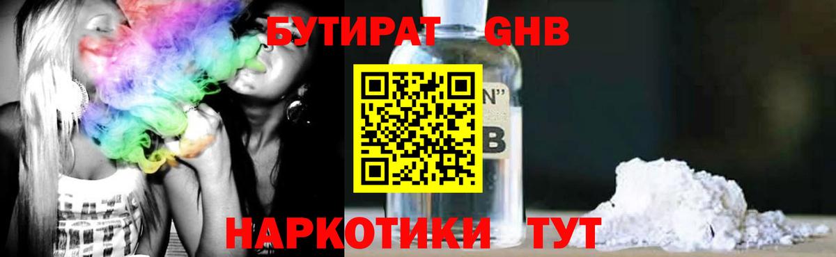 Вятские Поляны  БУТИРАТ 1.4BDO  Вход с VPN 