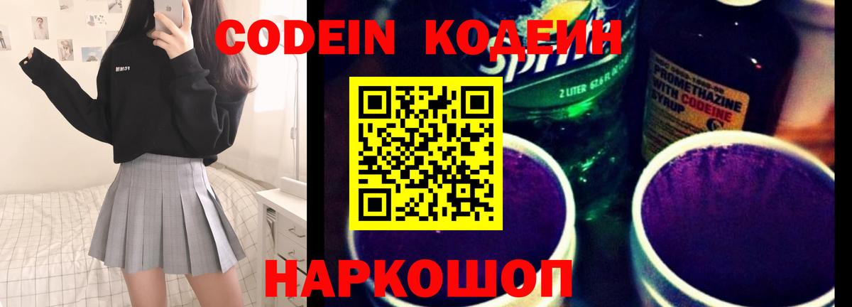 Codein Purple Drank Вятские Поляны