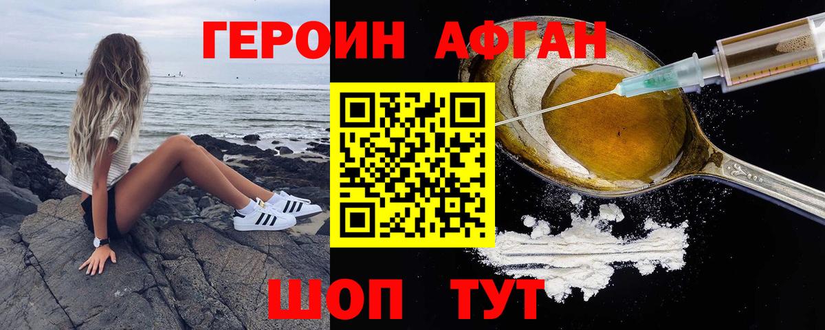 ГЕРОИН VHQ Вятские Поляны