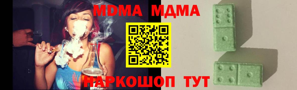МДМА кристаллы  Вход с VPN  MDMA  МДМА Molly  Вятские Поляны 