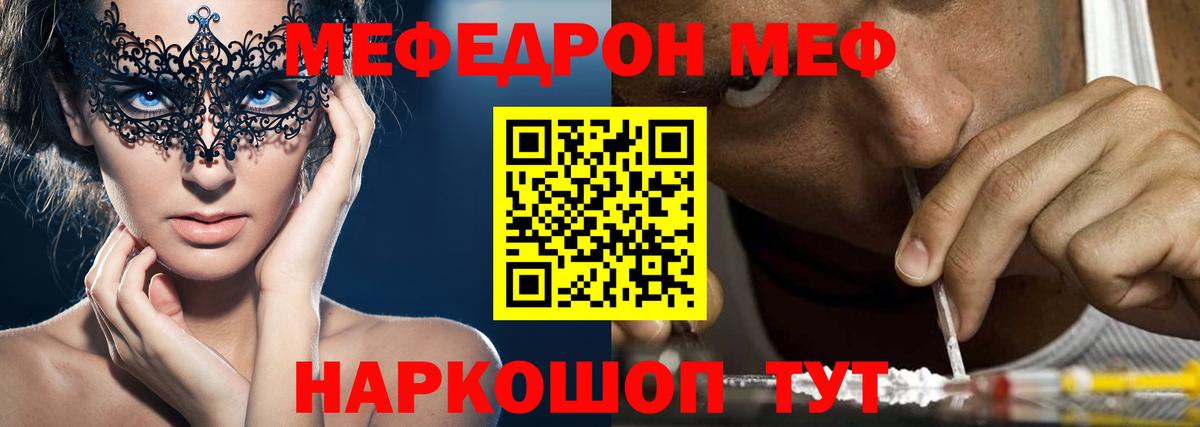 Меф мяу мяу Вятские Поляны