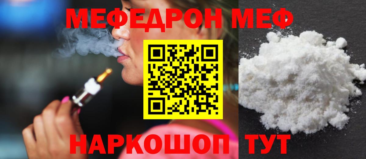 МЯУ-МЯУ mephedrone  Мефедрон мука  купить  цена  Вход с VPN  Вятские Поляны 