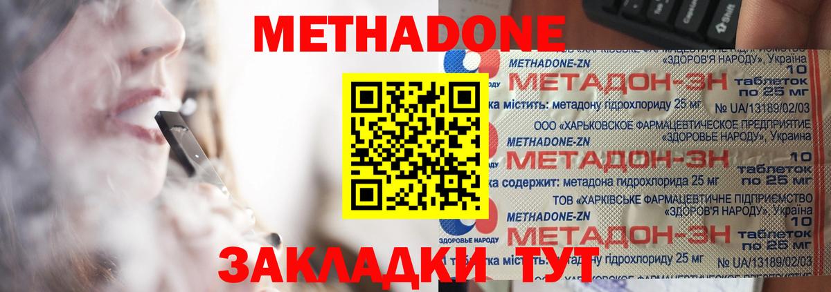 Вятские Поляны  Метадон кристалл  Метадон белоснежный  Вход с VPN 