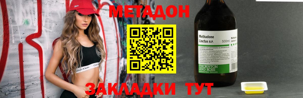 МЕТАДОН кристалл Вятские Поляны