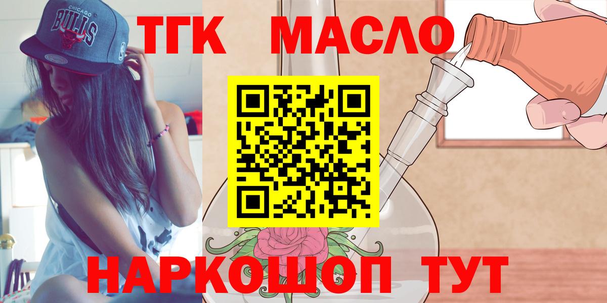 Дистиллят ТГК гашишное масло  Вход с VPN  Вятские Поляны 